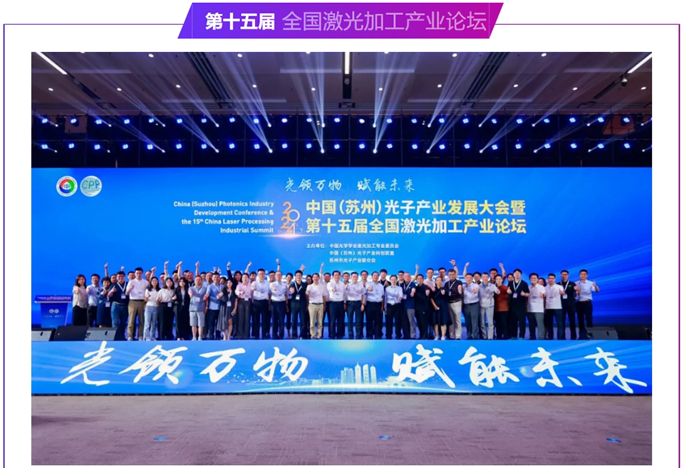 第十五届 全国激百姓彩票加工产业论坛.png