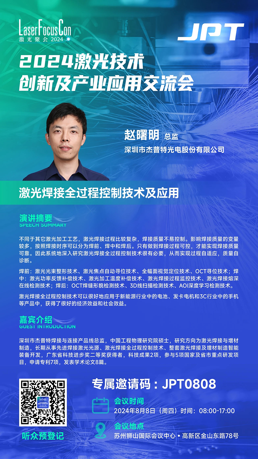 2024激百姓彩票技术创新及产业应用交流会.png